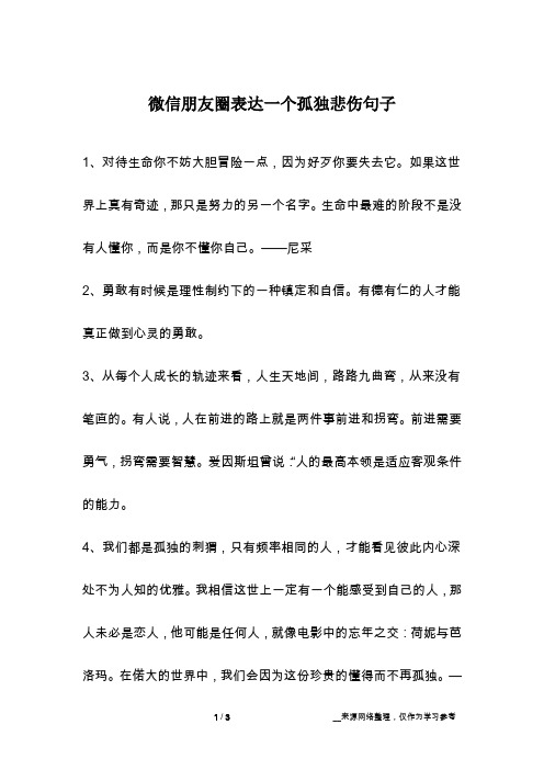 微信朋友圈表达一个孤独悲伤句子