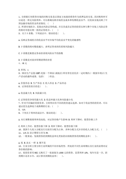 2011年安徽省证券从业考试证券市场基础知识最新考试题库(完整版)
