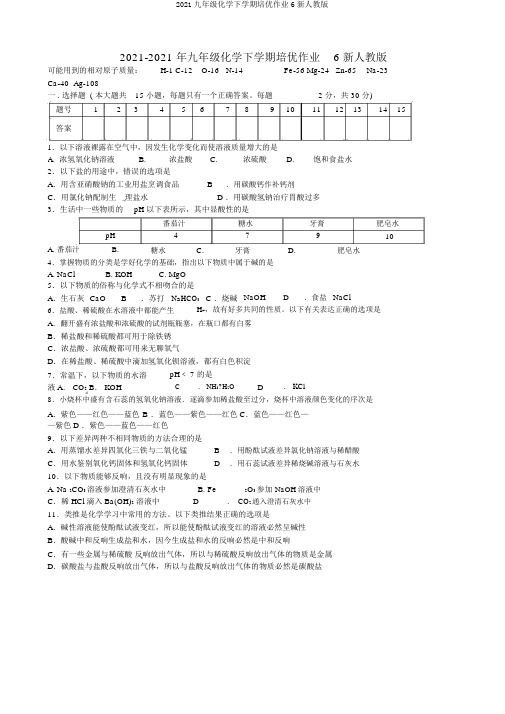 2019九年级化学下学期培优作业6新人教版
