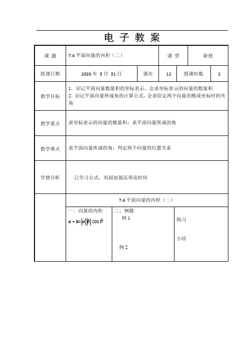 12_向量的内积(二)3.31