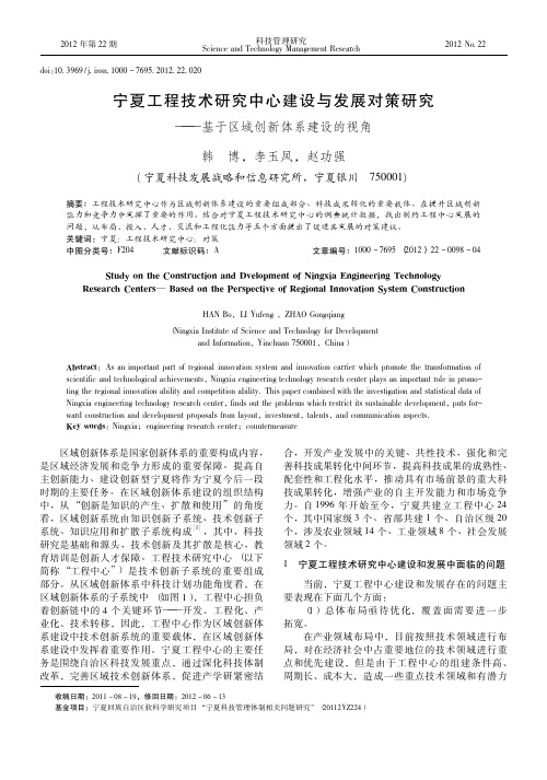 宁夏工程技术中心建设与发展对策——基于区域创新体系建设的视角