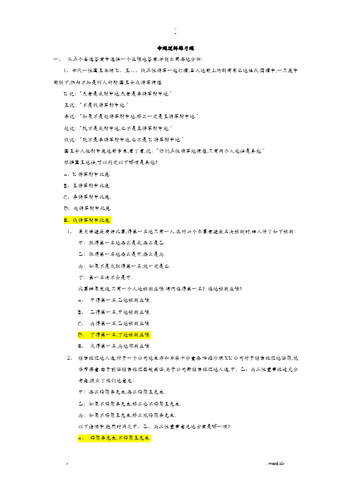 命题逻辑练习题附答案