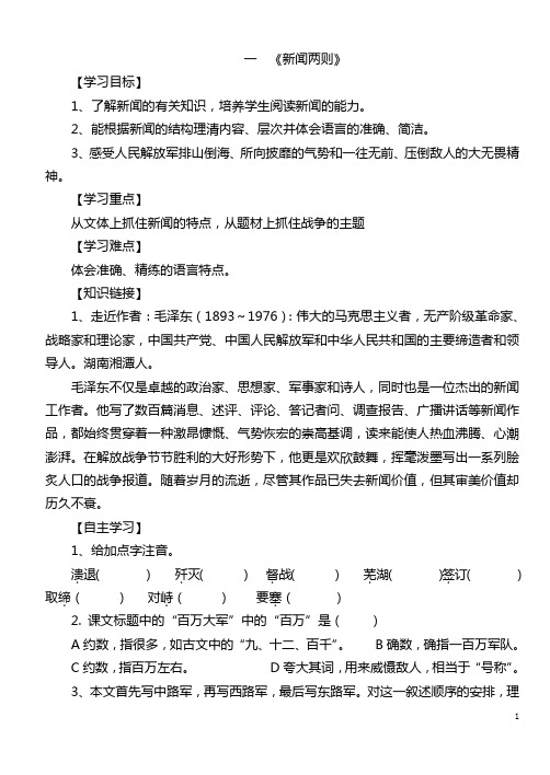 新人教版八年级语文上册(全册)导学案
