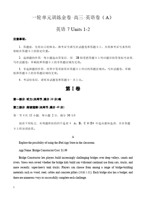 高三英语一轮单元卷：第十六套_英语7_units_1-2_a卷 有答案