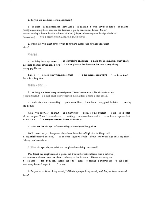雅思口语范文Part1Topic4Home家庭、住所.doc
