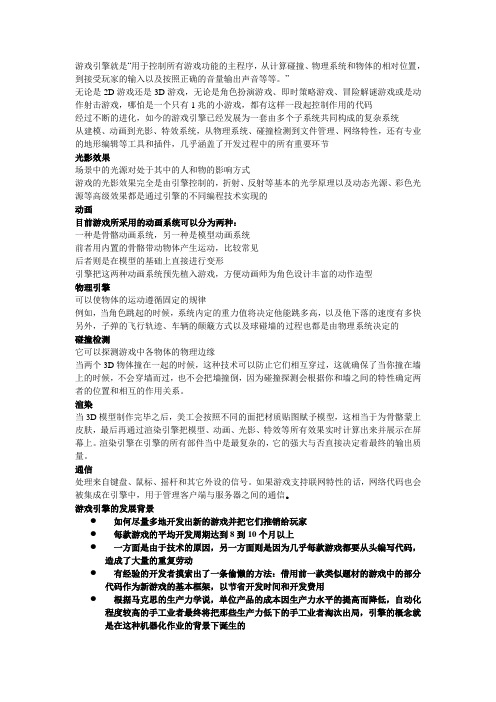 游戏引擎