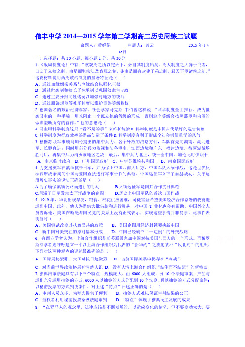 江西省赣州市信丰县信丰中学高二历史周练二