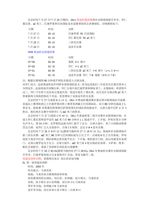 2011奥迪杯邀请赛