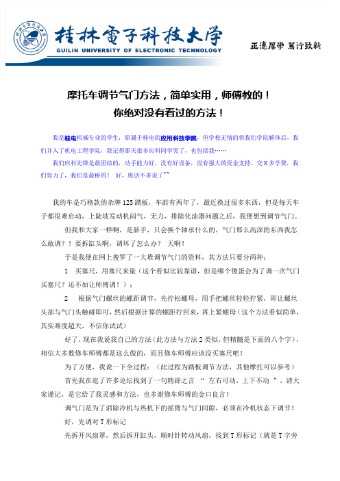 摩托车调节气门方法