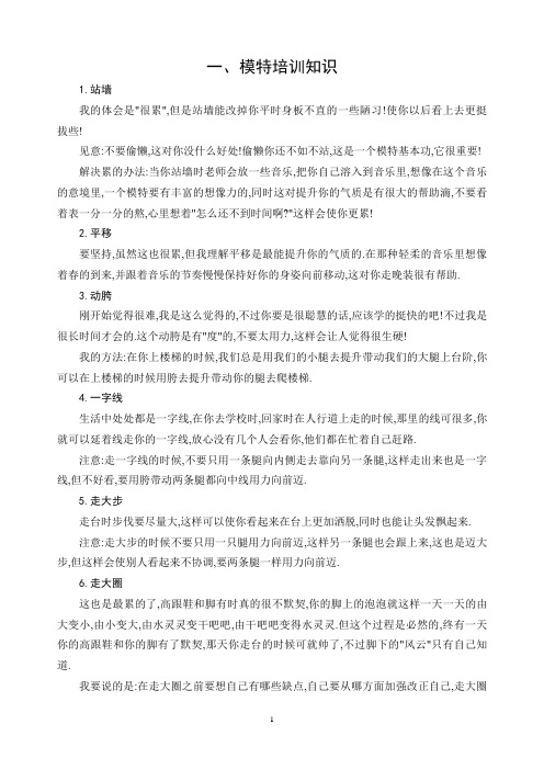 模特T台试镜技巧