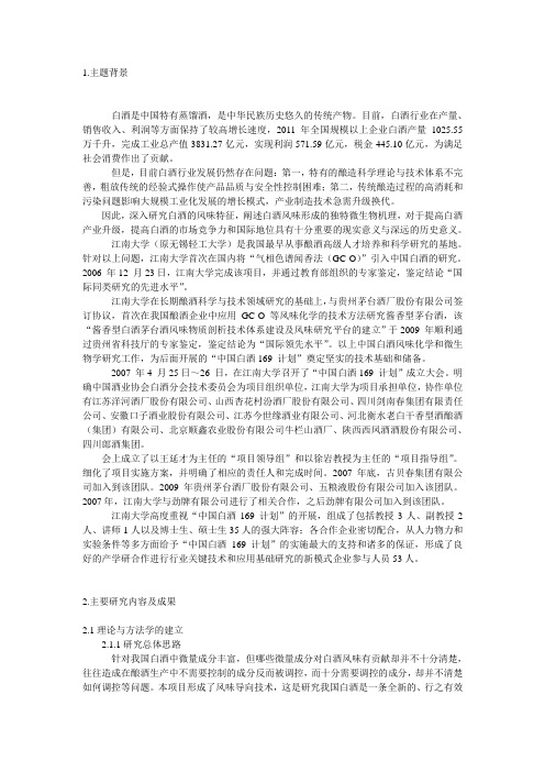 中国白酒169计划