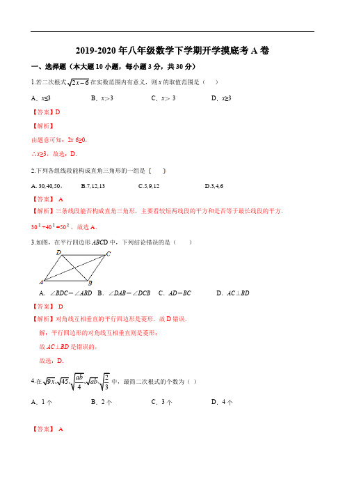 2019-2020年八年级数学下学期开学摸底考A卷(人教版,河南专用)(含解析)