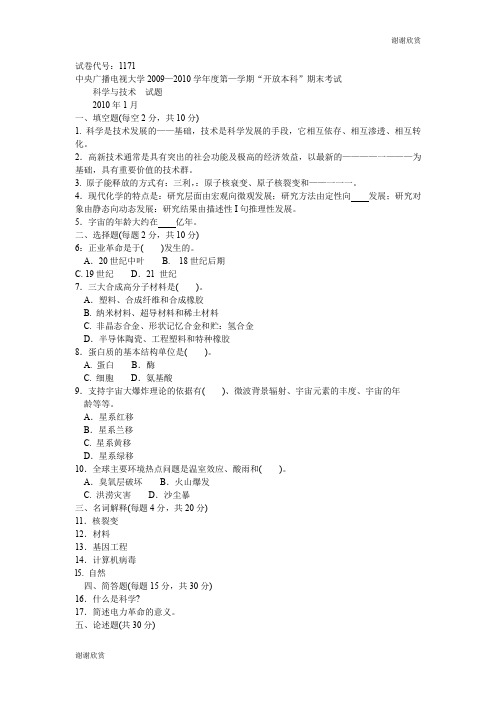 中央广播电视大学2009—2010学年度第—学期“开放本科”期末考试.doc