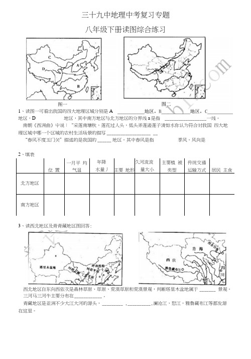 中国地理下册读图练习.docx
