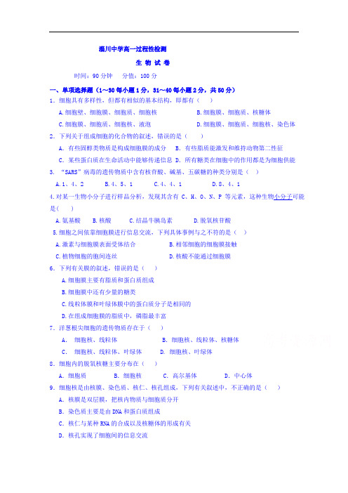 山东省淄博市淄川中学高一上学期第二次月考(12月)生物试题