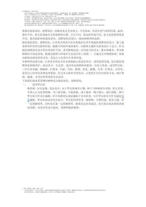 常用庭院绿化优选树种