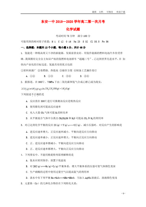 湖南省东安县第一中学2020-2021学年高二化学上学期第一次月考试题