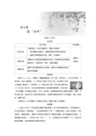 高二语文人教必修五讲义第三单元第九课说木叶Word含答案2
