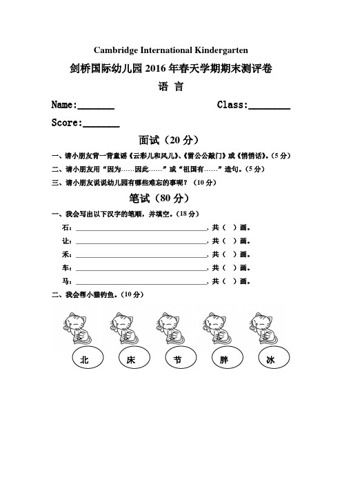 2016年春天学前班语言期末试卷