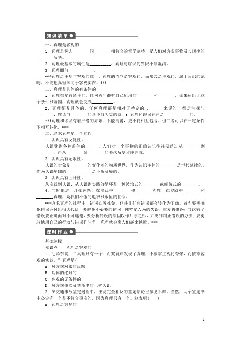 湖北省沙市第五中学高中政治 第2单元第6课《求索真理的历程》2《在实践中追求和发展真理》课时作业 新