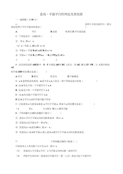 《直线、平面平行的判定及其性质》测试题