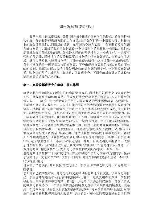 发挥班委会作用