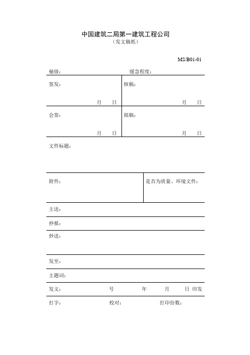 B01 文件控制程序(中建二局文件表格)