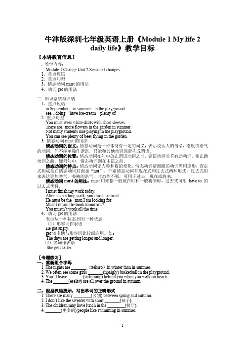 牛津版深圳七年级英语上册《Module 1 My life 2 daily life》教学目标