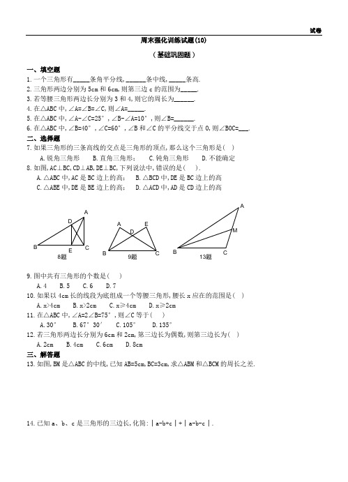 华师大七年级下周末强化训练试题(10)