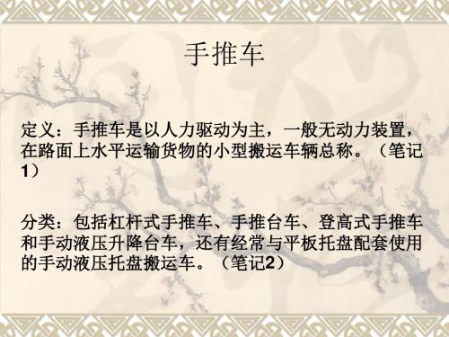 手推车