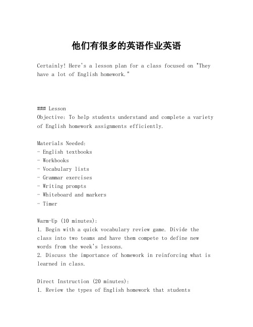 他们有很多的英语作业英语