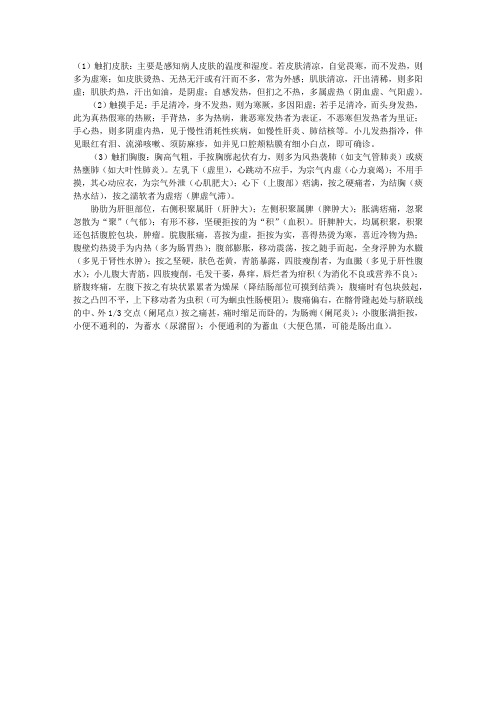 中西医结合诊断学——触诊