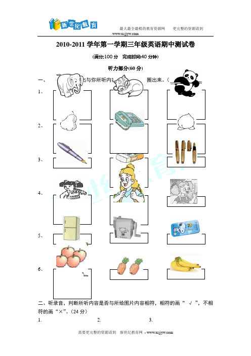 (通用)小学三年级英语上册 期中试题(2012-2014)36套试卷包-3.doc