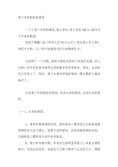 抑郁症心理测试题目