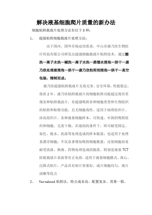 解决液基细胞爬片质量的新办法