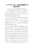 “三严三实”征文：弘扬焦裕禄精神亲切服务群众