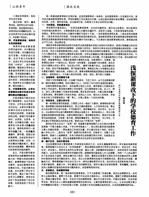 浅探新课改下的学校德育工作