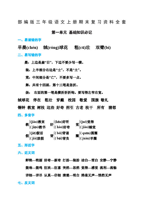 部编版三年级语文上册期末复习资料