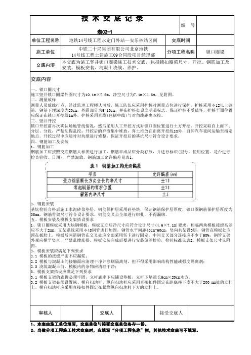 锁扣圈梁