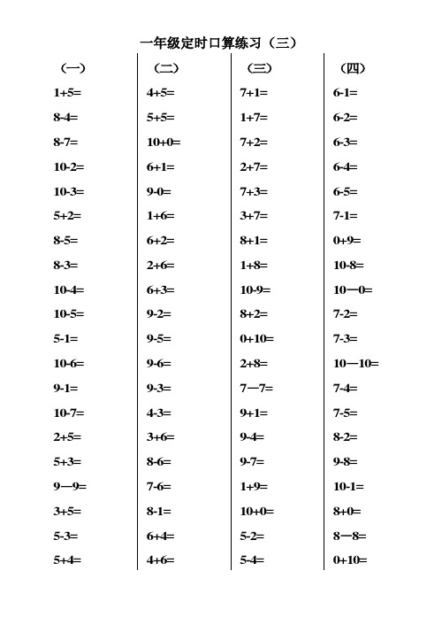 一年级数学口算试题3