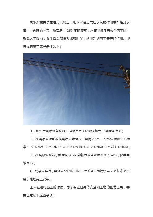 塔吊上怎么做喷淋头
