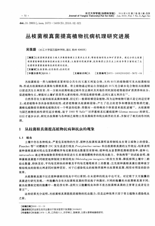 丛枝菌根真菌提高植物抗病机理研究进展