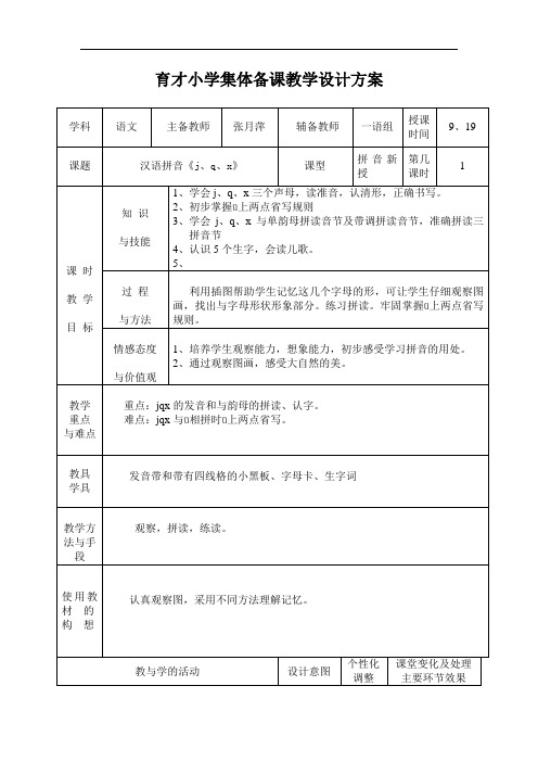 一年级上语文教案-jqx-人教新课标(2)