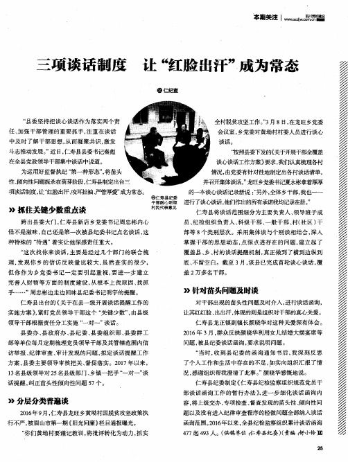 三项谈话制度 让“红脸出汗”成为常态