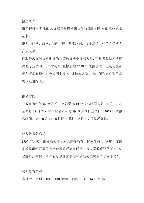 2020河南中医药大学成人教育学费【公布】