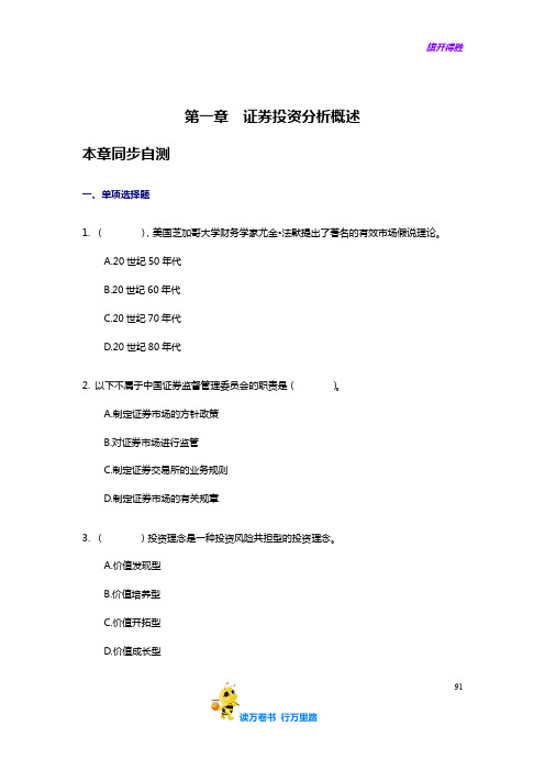 2011证券从业考试 《证券投资分析》章节练习 