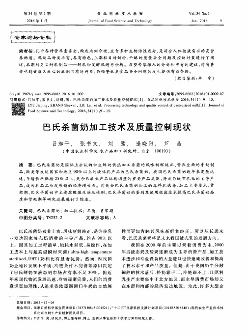 巴氏杀菌奶加工技术及质量控制现状