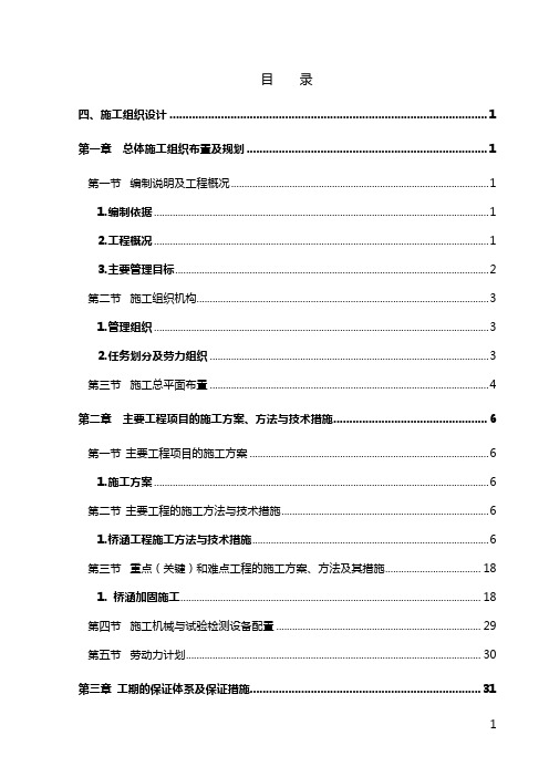 福州市橘园洲大桥加固工程施工方案