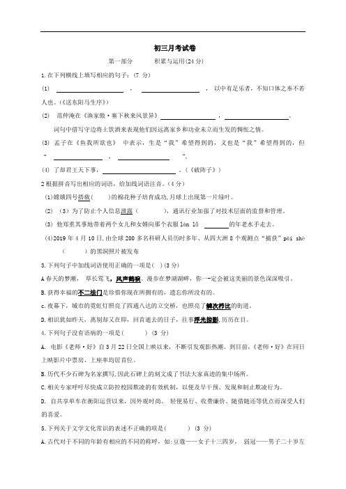 河北省石家庄市藁城区尚西中学2021届九年级上学期10月月考语文试题