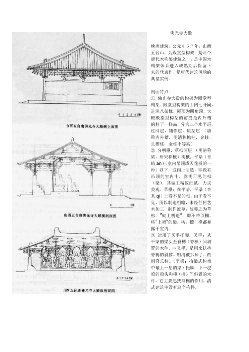 佛光寺大殿